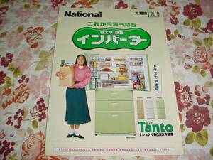  быстрое решение!1996 год 12 месяц National рефрижератор объединенный каталог Asano Yuko 