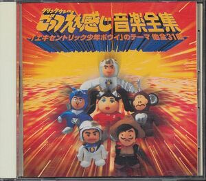 ダウンタウン CD／ダウンタウンのごっつえぇ感じ 音楽全集 1997年 廃盤