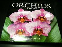 ▼ORCHIDSオーキッド・世界のラン●P.アーノルド■写真集●■◆_画像1