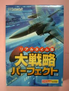 【674】 4560111170390 システムソフト リアルタイム版 大戦略パーフェクト 1.0 新品 未開封 軍事 戦略 シミュレーション PCゲーム 戦争