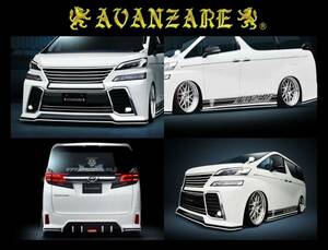 AVANZARE☆30ヴェルファイア☆スポイラー エアロ 4点セット (フロントリップ／サイド／リア サイドスポイラー／リア ディフューザー)