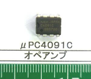 オペアンプ：　μＰＣ４０９１Ｃ　５０個で１組