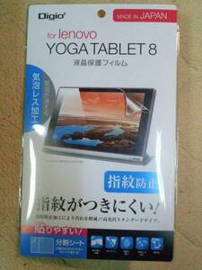 YOGA TABLET8 指紋防止気泡レス保護フィルム　TBF-YOGA8FLS