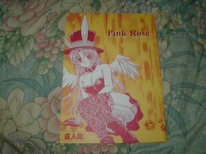 x わがままＫＩＮＧ『Pink Rose』満月を探して 膣出/アナル