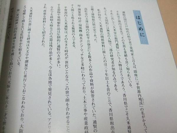 久米通賢の銃砲 澤田平著/久米栄左衛門通賢/武備志/無敵槍間銃