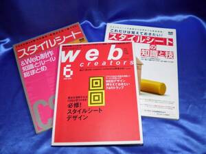 3冊セット【スタイルシート 解説本】総まとめ/知識と技/デザイン