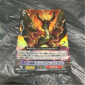 即決Σ　VG 抹消者 ローレンツフォース・ドラゴン