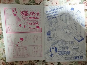 BL雑誌切抜★梶本潤「新崎くんは片恋をこじらせすぎてる2」GUSH