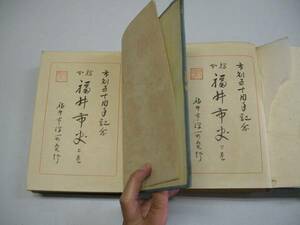 ●福井市史●上下巻●福井市役所●昭和16年●即決