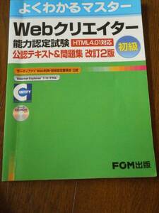 ★【Webクリエイター】公式テキスト＆ 問題集＜CD-ROM付＞★