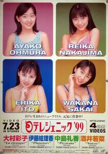  Oomura Ayako Ito Erika Nakajima Reika Sakai Wakana B2 poster (1O11013)