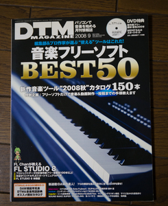 DTM MAGAZINE 2008 год 9 месяц старая книга прекрасный товар DVD имеется быстрое решение!