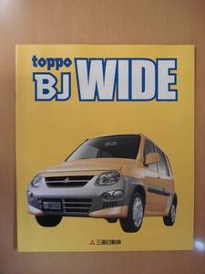 [C291] 99 year 1 month Mitsubishi Toppo BJ wide catalog 