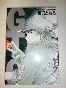 ★希少　初版本　GTO　藤沢とおる　25巻　最終話【即決】