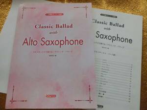 * альтсаксофон . играть * Classic Ballade *CD нет *