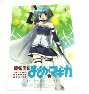 魔法少女まどか☆マギカ コミック 特典 クリアファイル さやか