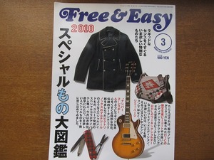 Free & Easyフリー&イージー2010.3●スペシャルもの大図鑑