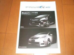 A2884 каталог * Toyota * Prius α2012.8 выпуск P
