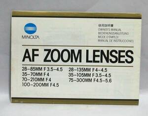 a-233　「使用説明書」 ミノルタ　AFズーム　レンズ