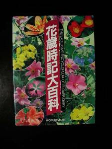  flower -years old hour chronicle large various subjects .. company * mountain rice field table three 