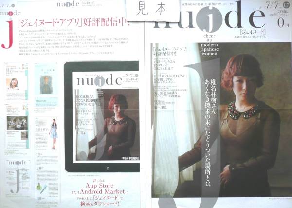 ★Immediate decision★Super rare★Shiina Ringo/Tokyo Incidents/Poster photo cutout newspaper advertisement article Not for sale, Printed materials, Crop, talent