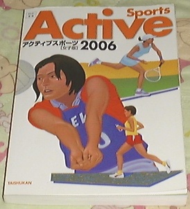 ●○Active Sports 2006[女子版]○●