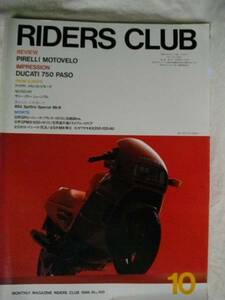 月刊ライダーズクラブ 1986 10 №100 DUCATIドゥカティ750PASO