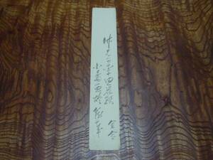 * tanzaku * haiku *57 curtain end. . person gold . old document 