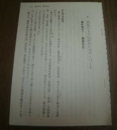 日本補佐役列伝　豊臣秀吉・豊臣秀長　加来耕三　切抜き