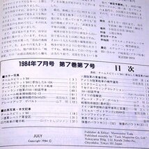 戦車マガジン 1984年7月号 近代戦車の電子戦_画像2