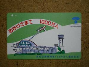 hi/EO2・航空 高松空港 乗降客1000万人 テレカ