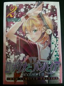 ロザリオとバンパイア seasonII 2巻限定版DVD付　未開封　 池田晃久