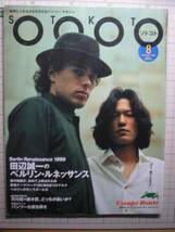 '99【表紙 田辺誠一 「僕の映画が初めて上演された日」】◎_画像1