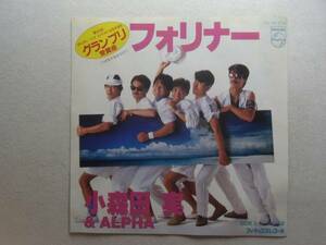 ☆フォリナー 小森田実＆ALPHA 誰藤レコード ソ井レコ0