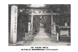 即落,明治復刻絵ハガキ,秋田,古四王神社,国幣小社1枚,100年前