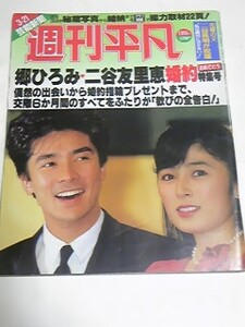  Showa era 61 year 3 month 21 day number weekly ordinary Matsuda Seiko Harada Tomoyo 