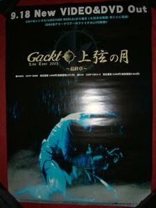 【ポスターH16】 Gacktガクト/上弦の月 非売品!筒代不要!