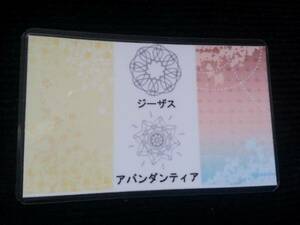 ☆Master波動Card＆惑星CD☆Jesus&Abundantia