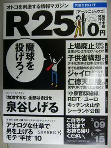 R25 2007.2.8 No.129 泉谷しげる/甲斐まり恵