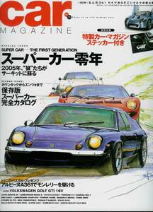 ■カー・マガジン321■ロータス/ディーノ/トヨタ2000GT/カレラ■