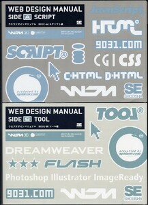 即決◆ ウェブデザインマニュアル SIDE-A ＋ SIDE-B　２冊で！