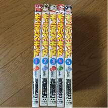 キャラバンキッド 真鍋譲治 全5巻 小学館 週刊少年 サンデー_画像1