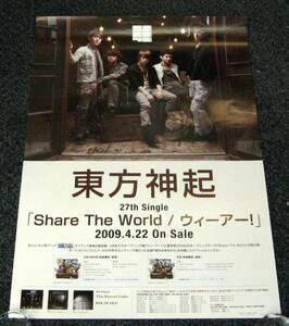 東方神起 [Share The World / ウィーアー!] 告知ポスター