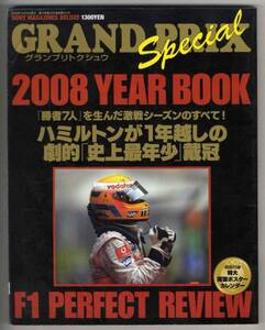 【b5033】 GRAND PRIX Special 2008 YEAR BOOK(グランプリト...)