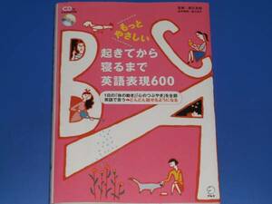 CD付 もっとやさしい 起きてから 寝るまで 英語 表現 600★辰巳 友昭 (監修)★遠山 道子★株式会社 アルク★alc★