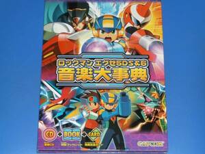 CD付★ロックマン エグゼ5DS&6 音楽大事典★カプコン CAPCOM★特典改造カード付き★絶版 