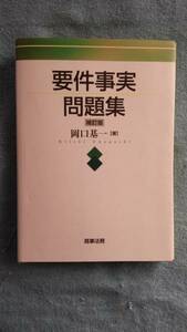 ▽▼岡口基一『要件事実問題集』　19事例問題　2009/11/15　