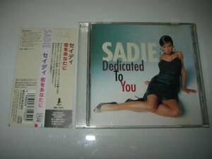 [難アリ]★SADIE(セイディ)【Dedicated To You(恋をあなたに)】CDS[国内盤]・・・ストーンズ・デトロイト65ダイナー/シングルCD