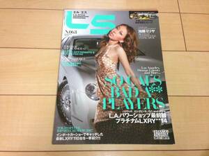 L/S 2007年 8月号 エルエス ハマーH1 H2 アリスト 300C ハリアー