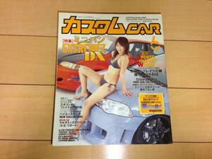 希少 カスタムカー 2003年 6月号 CAR 若槻千夏 ハイラックス